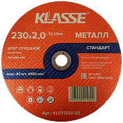 Круг отрезной 230х2.0х22.23 мм для металла "Стандарт" (KL071230-20) KLASSE