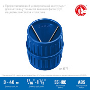 Зенковка - фаскосниматель для зачистки и снятия внутренней и внешней фасок 3 - 40 мм (23791) ЗУБР