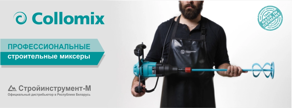 Обзор профессиональных строительных миксеров COLLOMIX