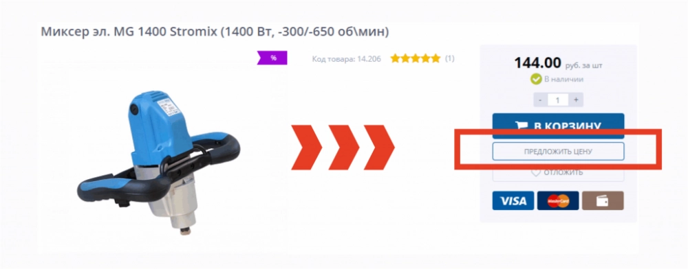 Предложить цену_новость.png Предложить цену_новость.png