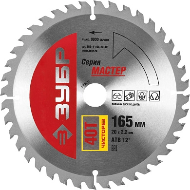 Диск пильный 165х20х40 по дереву "Чистый рез" (36914-165-20-40) ЗУБР