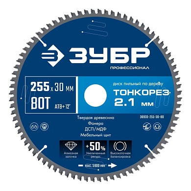 Диск пильный 255х30x2.1х80Т по дереву "Тонкорез" (36933-255-30-80) ЗУБР
