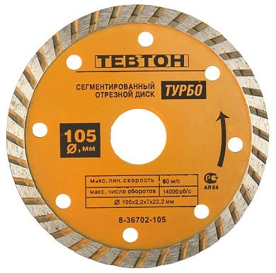 Круг алмазный турбо 105х22.23 бетону, камню, кирпичу (8-36702-105) Тевтон
