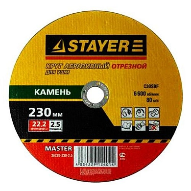Круг отрезной 115х2.5х22.23 мм по камню "MASTER" (36226-115-2.5_G) STAYER