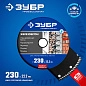Круг алмазный турбо 230х3.1х10x22.23 мм ЖЕЛЕЗОБЕТОН (36661-230) ЗУБР фото3