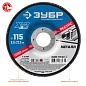 Круг обдирочный 115х6.0х22.23 мм для металла "Х-2" (36204-115-6.0_z03) ЗУБР фото3