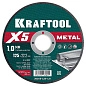 Круг отрезной по металлу для УШМ X5 Metal 125x1.0мм (36255-125-1.0) KRAFTOOL фото2