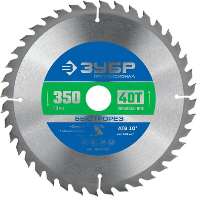 Диск пильный 350х50х40Т по дереву "Быстрорез" (36901-350-50-40_z01) ЗУБР