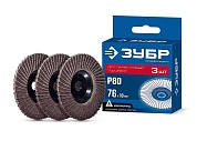 Круг лепестковый 76х10 мм шлифовальный для мини-УШМ, 3 шт., P80, универсальный (36591-76-80-H3) ЗУБР