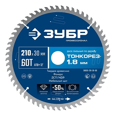 Диск пильный 210х30x1.8х60Т по дереву "Тонкорез" (36933-210-30-60) ЗУБР