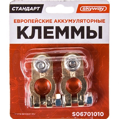 Клеммы медные СТАНДАРТ европейские 010 (S06701010) SKYWAY