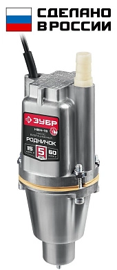 Насос погружной вибрационный "Родничок" (нижний забор воды 15м) НВН-15 ЗУБР