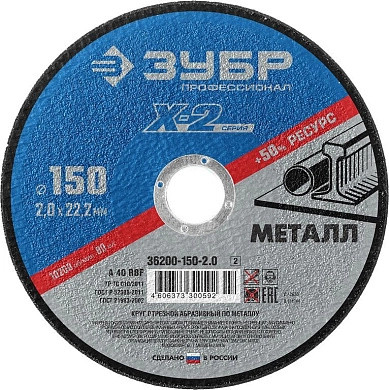 Круг отрезной 150x2.0x22.23 мм для металла (36200-150-2.0_z02) ЗУБР