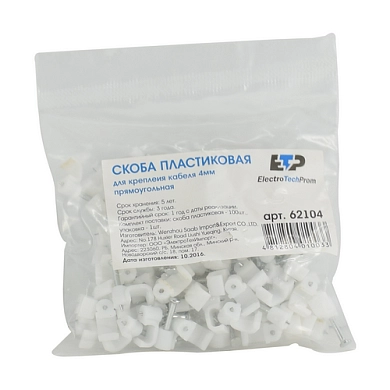 Скоба крепежная 4мм плоская (уп/100шт) 62104 ETP