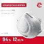 Полумаска фильтрующая, коническая, класс защиты FFP2,Ф-95 (11169-2) ЗУБР фото3