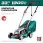 Газонокосилка сетевая ГС-33-1310 (1300 Вт, ш/с 38 см) ЗУБР фото5