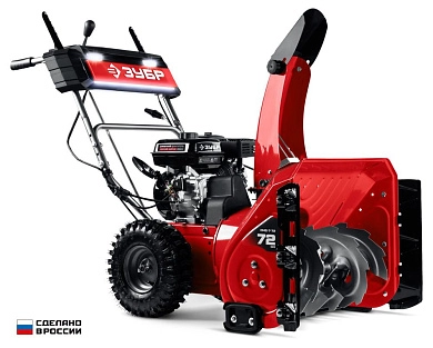 Снегоуборщик бензиновый,72 см (СМБ-7-72) ЗУБР