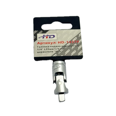Головка-кардан шарнирный 1/4" L35мм CrV на держателе (HD-1437P) H-D
