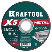 Круг отрезной по металлу для УШМ X5 Metal 125x1.6мм (36255-125-1.6) KRAFTOOL