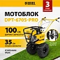 Мотоблок DPT-670S-PRO, 7 л.с., ремен.сцеп, фрез 3х4, ШОМ, передачи 6В/2Н Denzel фото5