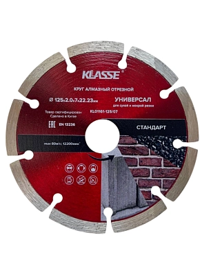 Круг алмазный сегм. 125х2.0х7x22.23 мм Универсал "Стандарт" (KL01161-125/07) KLASSE