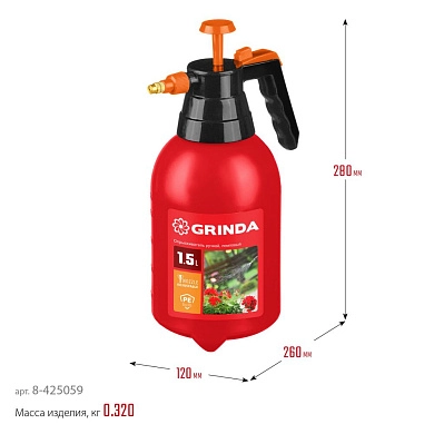 Опрыскиватель помповый, объем 1.5 л, ручной (8-425059_z02) GRINDA