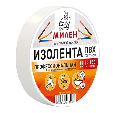 Изолента ПВХ, 19мм/20м, белая, 150мкм, проф. (3517) МИЛЕН