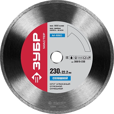 Круг алмазный сплошной 230х5х22,23мм "М-550" (36615-230) ЗУБР