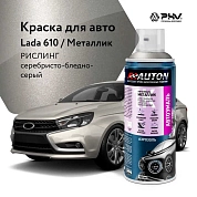 Автоэмаль металлик - 610 Рислинг - аэр. 520мл (ATN-A46369) AUTON