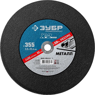 Круг отрезной "X-2" по металлу, 355х25,4х3,0мм, (36201-355-3.0_z03) ЗУБР