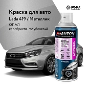 Автоэмаль металлик - 419 Опал - аэр. 520мл (ATN-A46348) AUTON