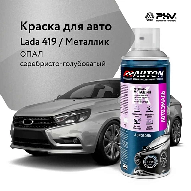 Автоэмаль металлик - 419 Опал - аэр. 520мл (ATN-A46348) AUTON