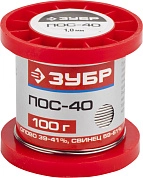 Припой ПОС 40, проволока, 100г, 1.0мм (55451-100-10) ЗУБР