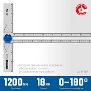 Угольник алюминиевый Т-образный 1200мм, с подвижной направляющей (34389) ЗУБР