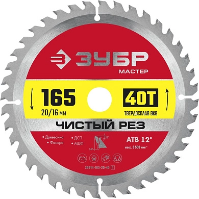 Диск пильный 165х20х40Т по дереву "Чистый рез" (36914-165-20-40_z01) ЗУБР