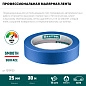 Лента малярная бумажная 25мм/50м, для авторемонтных работ, синяя (12107-25) KRAFTOOL фото4
