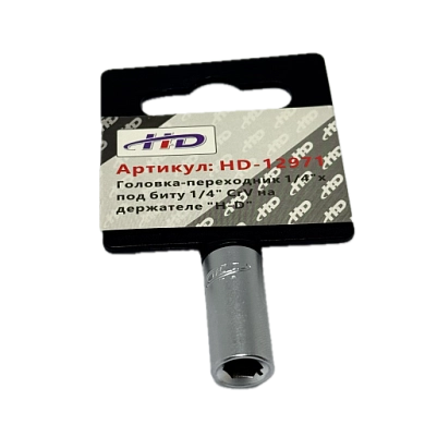 Головка-переходник 1/4"x под биту 1/4" CrV на держателе (HD-12971) H-D