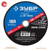Круг отрезной 180х1.6х22.23 мм для нерж. стали "X-2" (36202-180-1.6_z03) ЗУБР