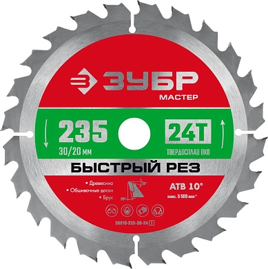Диск пильный 235х30/20х24T по дереву "Быстрый рез" (36910-235-30-24_z01) ЗУБР