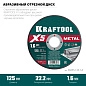 Круг отрезной по металлу для УШМ X5 Metal 125x1.6мм (36255-125-1.6) KRAFTOOL фото3