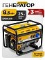 Генератор бензиновый GE-8900, 8,5 кВт, 220В/50Гц, 25 л, ручной старт Denzel фото2