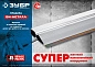 Правило штукатурное, трапециевидное 2.5м, стальная кромка, усилен. ″БИ-Металл″ (1072-2.5_z02) ЗУБР фото7