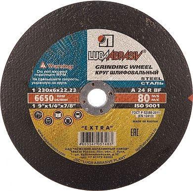 Круг обдирочный 230х6.0х22.23 мм для металла ОАО "ЛАЗ"