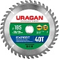 Диск пильный 185х30/20х40Т по дереву "Expert" (36802-185-30-40_z01) URAGAN фото2