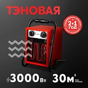 Пушка тепловая электрическая TP-30S OASIS