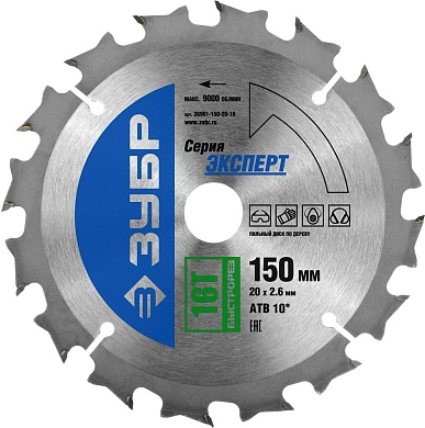 Диск пильный 150х20х16 по дереву "Быстрорез" (36901-150-20-16) ЗУБР