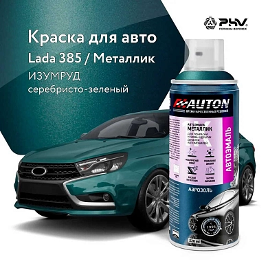 Автоэмаль металлик - 385 Изумруд - аэр. 520мл (ATN-A46341) AUTON