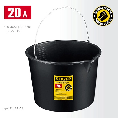 Ведро пластмассовое строительное, 20л. (06083-20_z02) STAYER