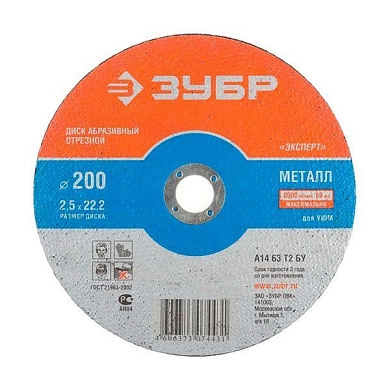 Круг отрезной 200х2.5х22.23 мм для металла (36200-200-2.5_z01_G) ЗУБР