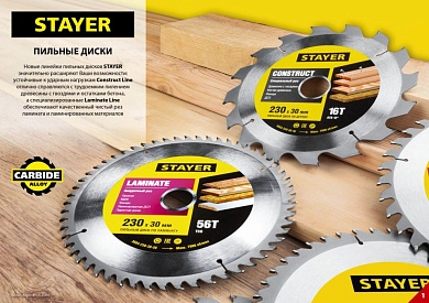 Диск пильный 190х30х2.4х24 по дереву "FastLine" (3680-190-30-24) STAYER